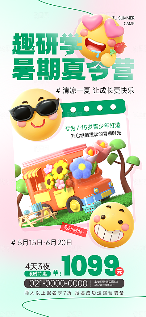 夏令营暑期研学旅行户外丛林探险军训海报
