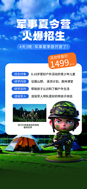 夏令营暑期研学旅行户外丛林探险军训海报
