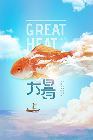 大暑复古节气绿色海报