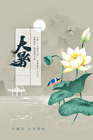 大暑复古节气绿色海报