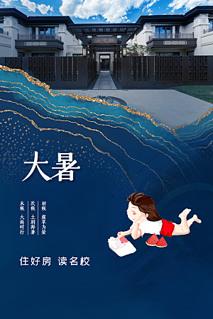 大暑复古节气绿色海报