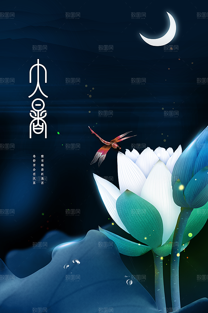 大暑插画简约清新海报