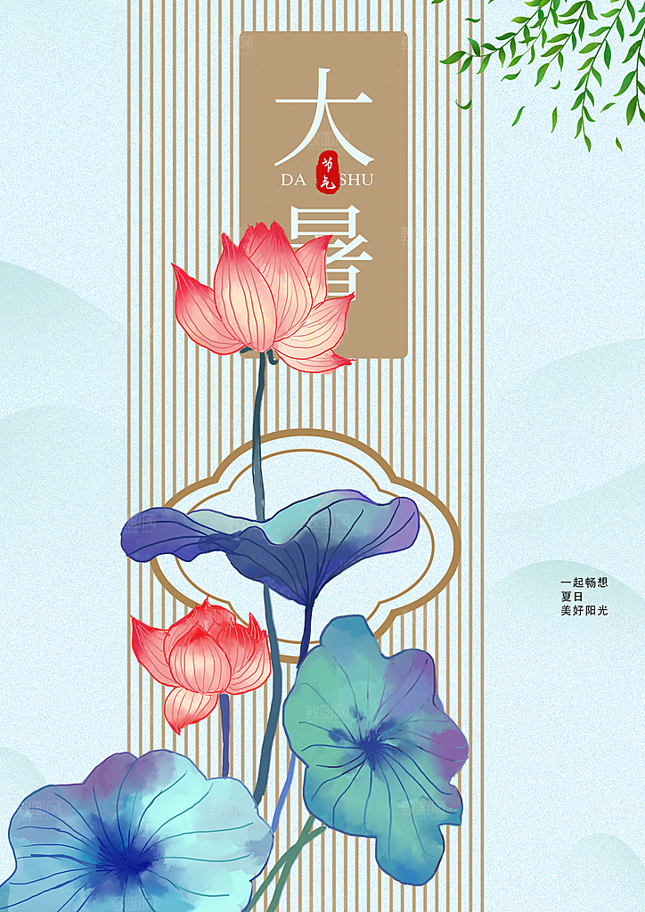 大暑插画简约清新海报