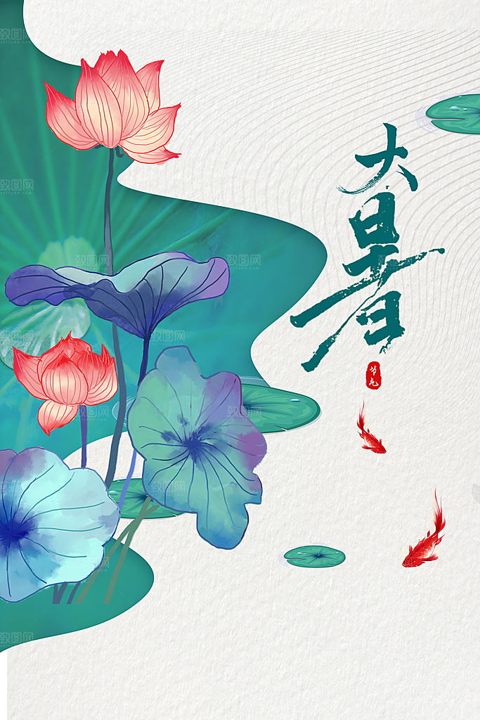 大暑插画简约清新海报