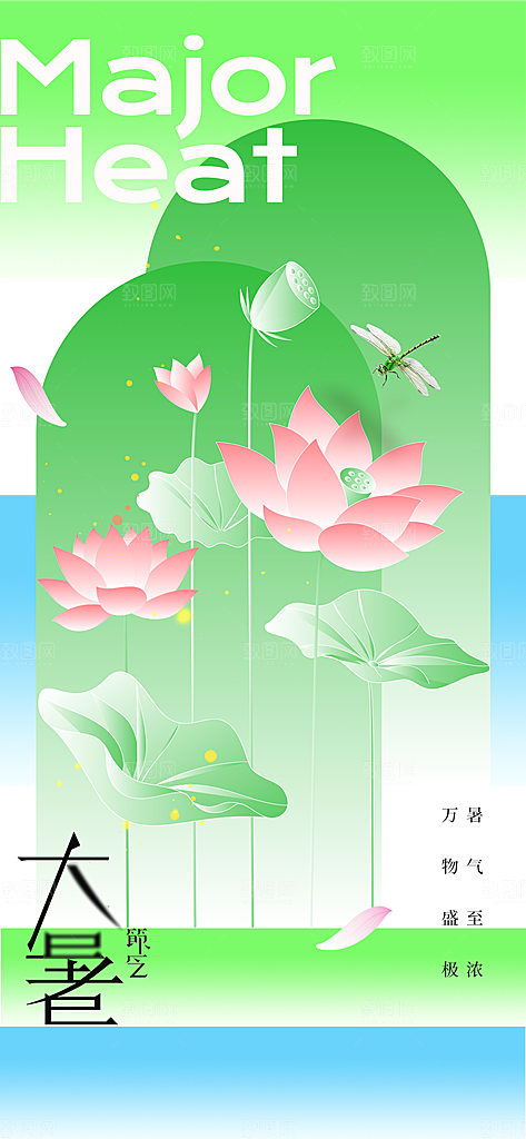 大暑插画简约清新海报
