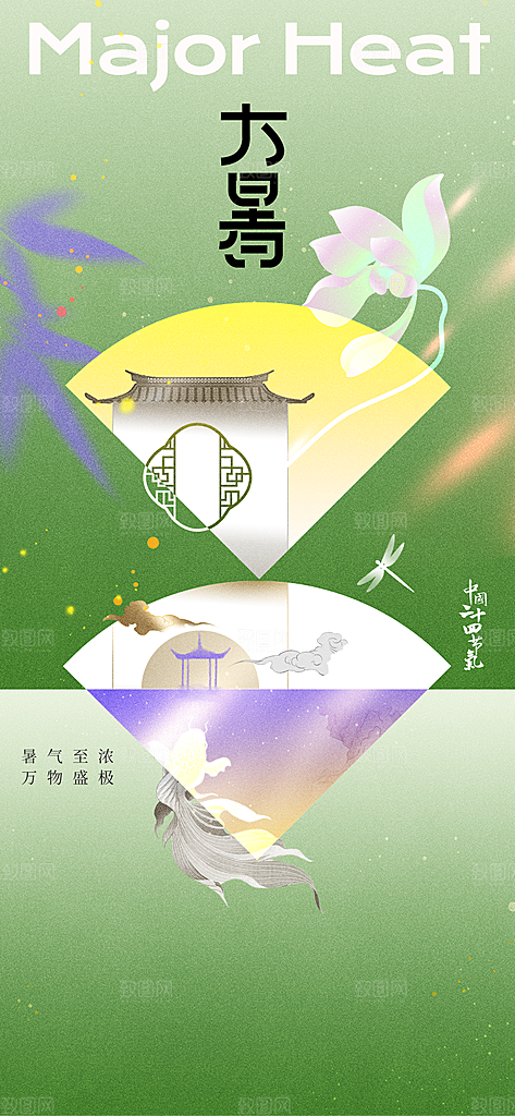 大暑插画简约清新海报
