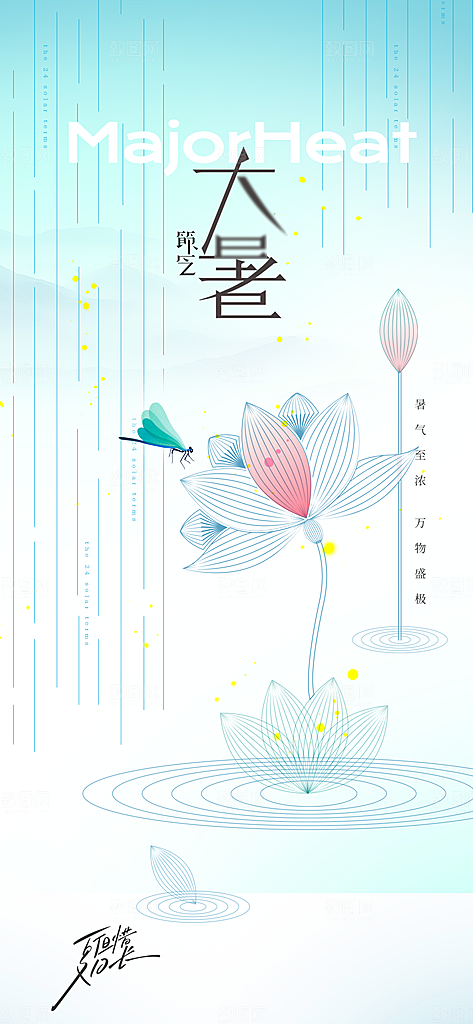 大暑插画简约清新海报