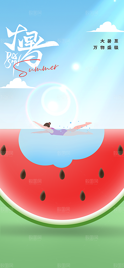 大暑插画简约清新海报