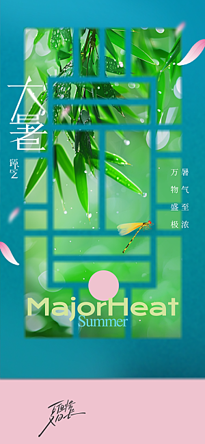 大暑插画简约清新海报