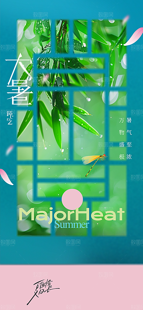 大暑插画简约清新海报