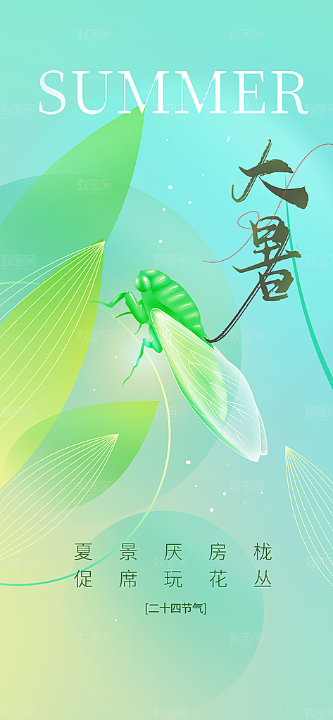 大暑插画简约清新海报
