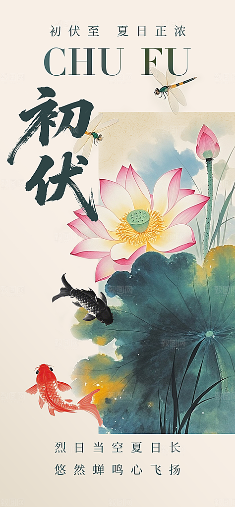 大暑插画简约清新海报
