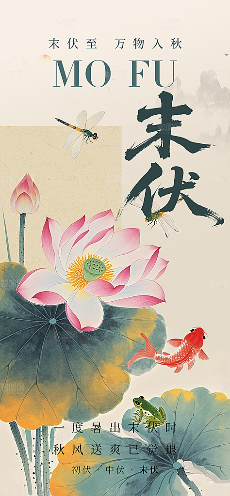 大暑插画简约清新海报