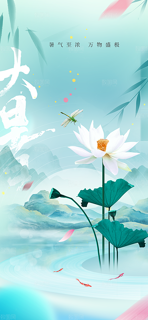 大暑夏天简约活动海报
