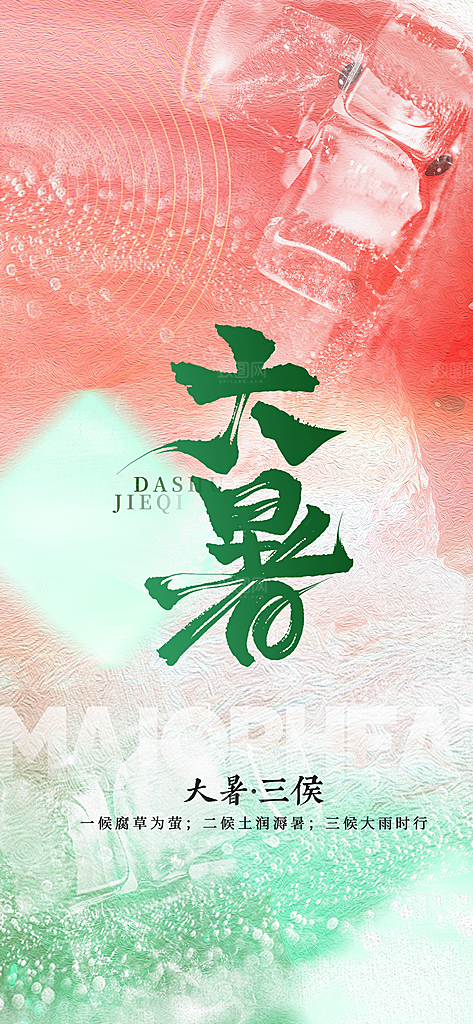 大暑夏天简约活动海报