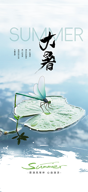 大暑夏天简约活动海报