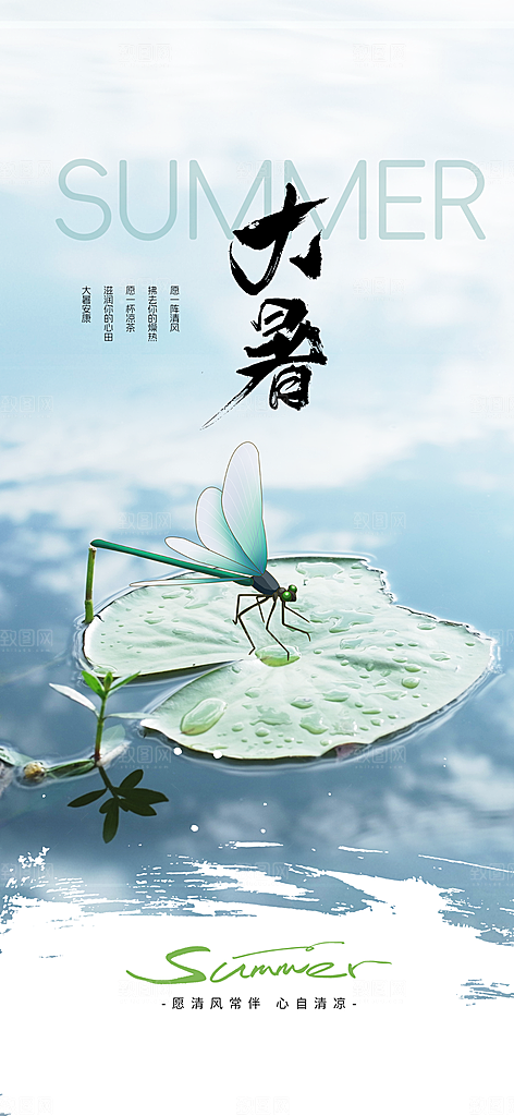 大暑夏天简约活动海报
