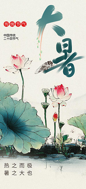大暑夏天简约活动海报
