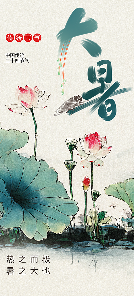 大暑夏天简约活动海报