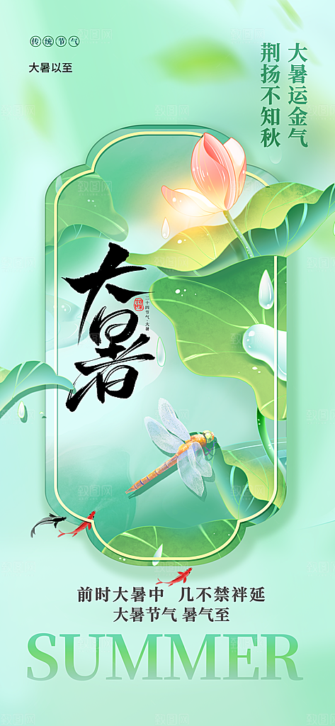 大暑夏天简约活动海报