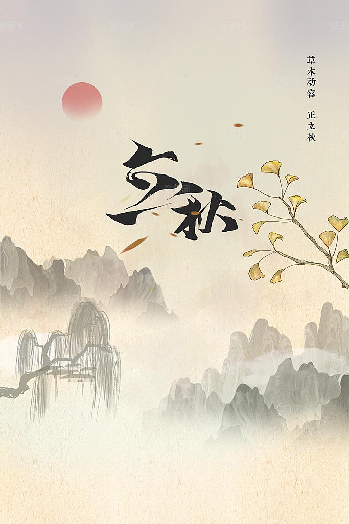 立秋节气传统活动海报
