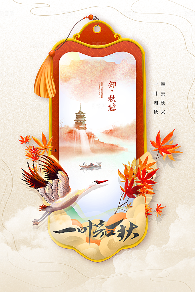 立秋节气传统活动海报