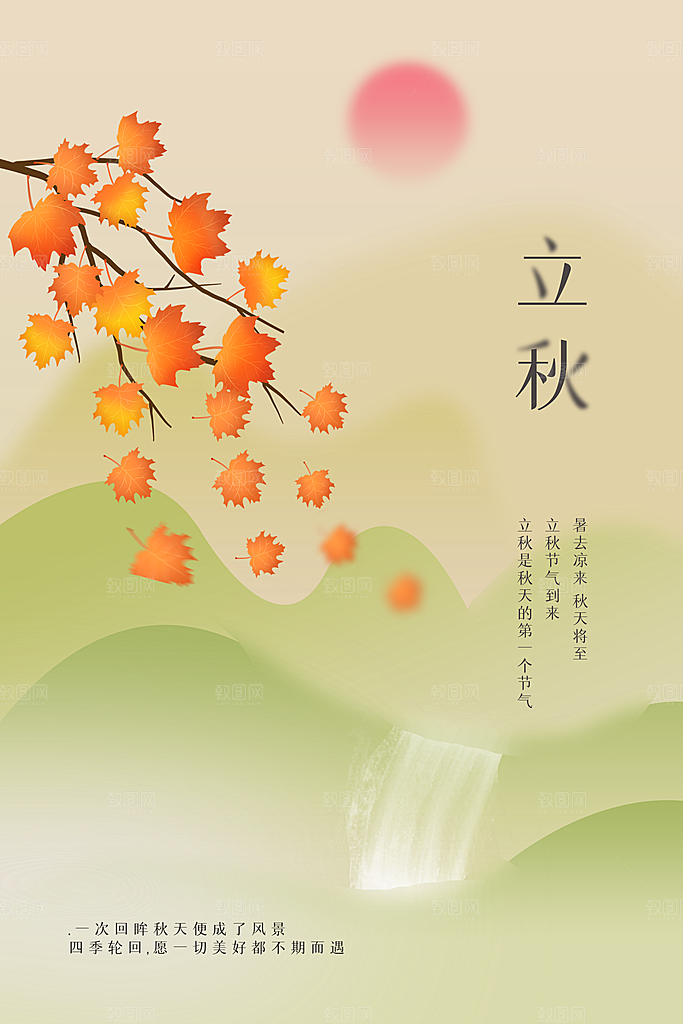 立秋节气传统活动海报