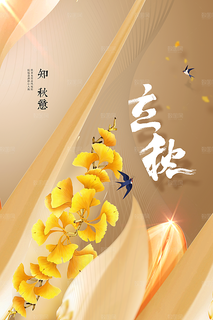 立秋节气传统活动海报