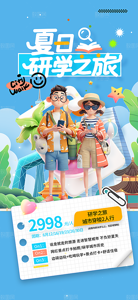 夏令营暑期研学旅行户外丛林探险军训海报