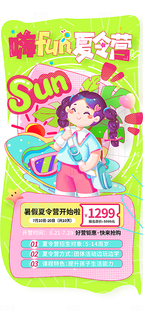 夏令营暑期研学旅行户外丛林探险军训海报