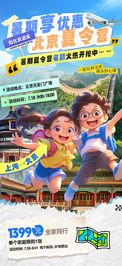 夏令营暑期研学旅行户外丛林探险军训海报