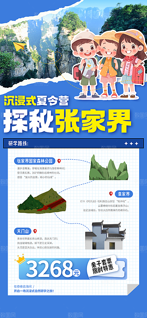 夏令营暑期研学旅行户外丛林探险军训海报