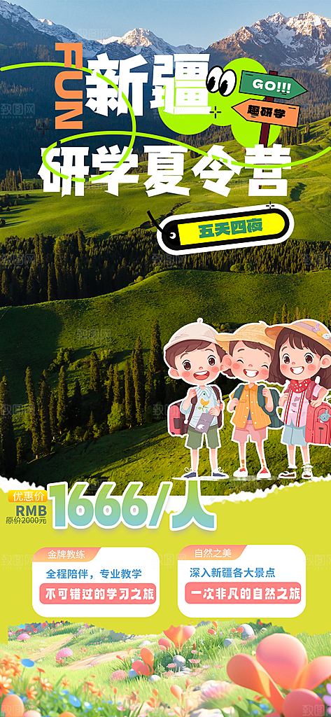 夏令营暑期研学旅行户外丛林探险军训海报