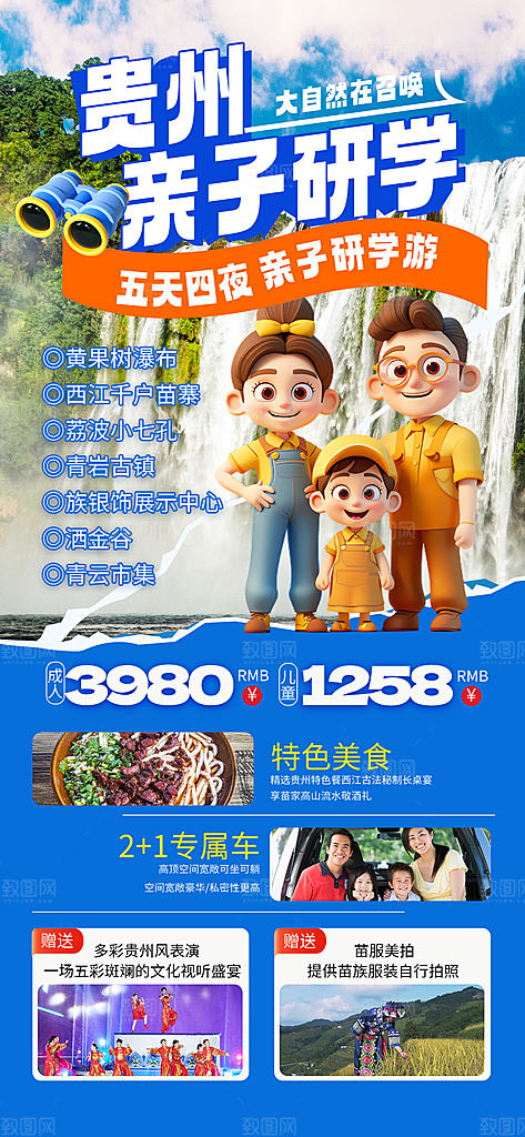 夏令营暑期研学旅行户外丛林探险军训海报
