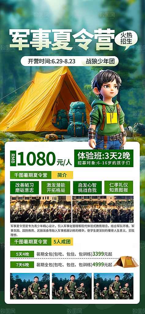夏令营暑期研学旅行户外丛林探险军训海报