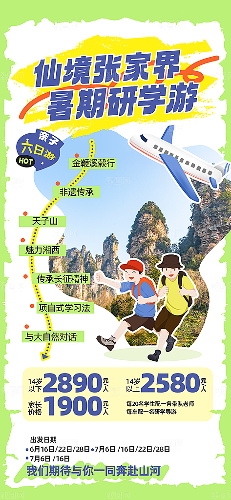 夏令营暑期研学旅行户外丛林探险军训海报