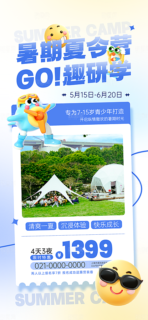 夏令营暑期研学旅行户外丛林探险军训海报