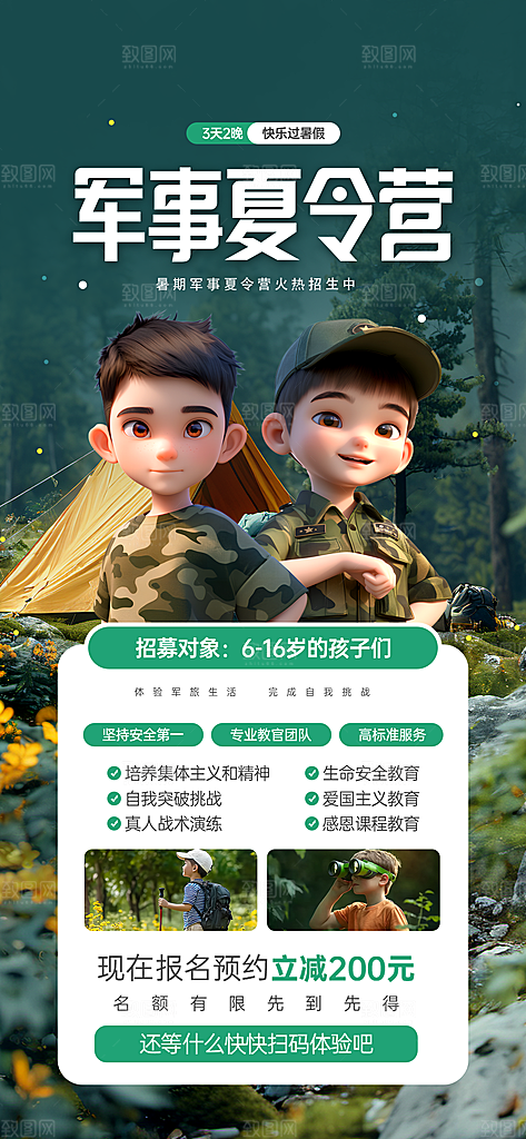 夏令营暑期研学旅行户外丛林探险军训海报