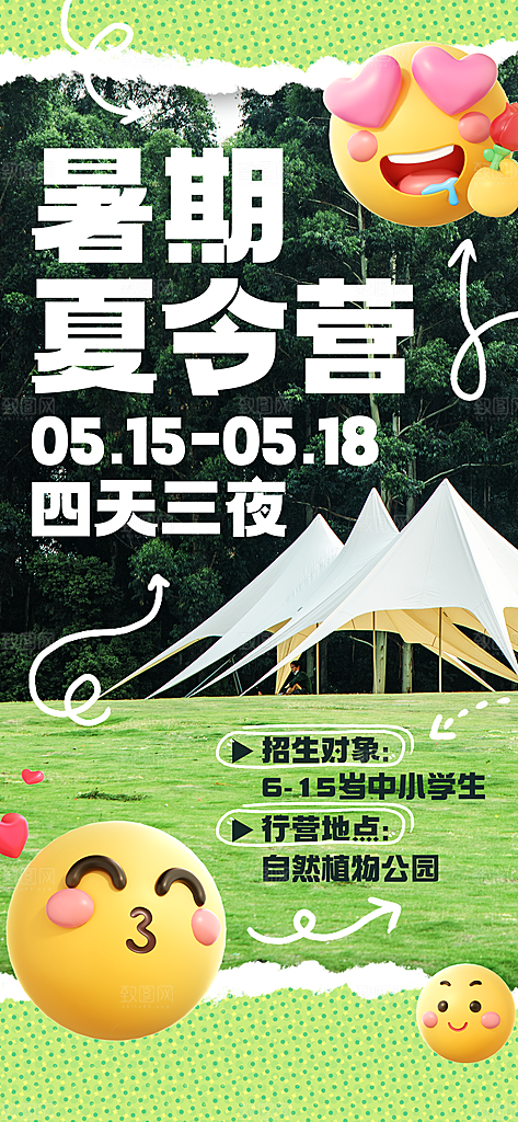 夏令营暑期研学旅行户外丛林探险军训海报