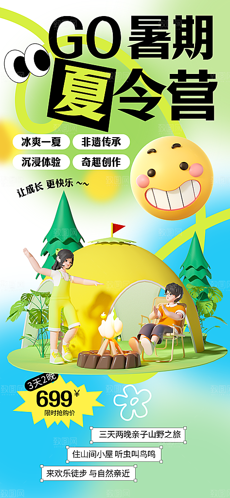 夏令营暑期研学旅行户外丛林探险军训海报