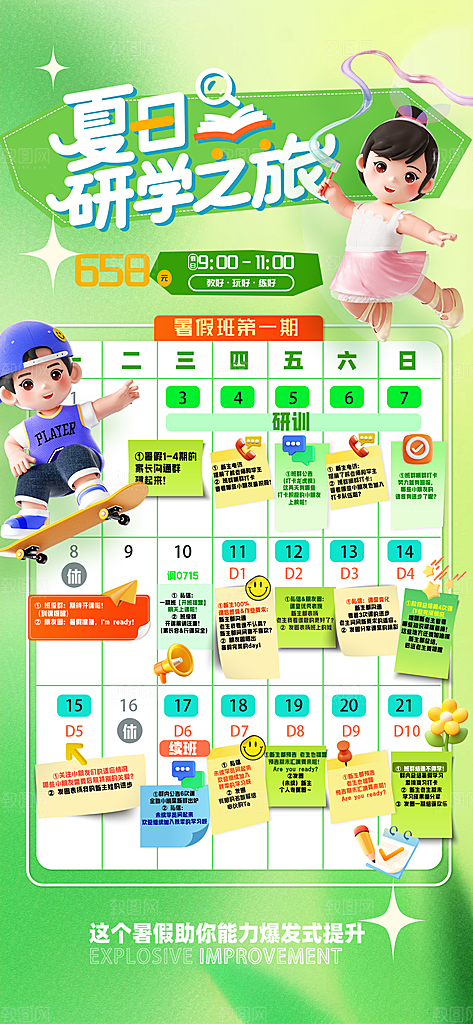 夏令营暑期研学旅行户外丛林探险军训海报