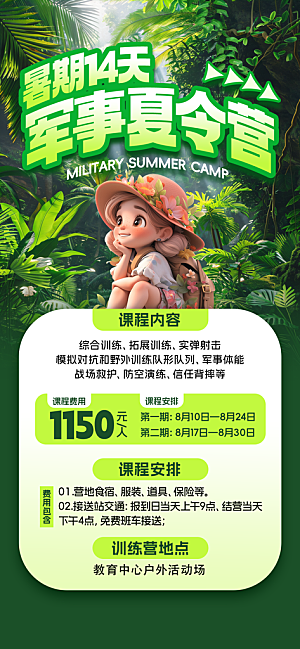 夏令营暑期研学旅行户外丛林探险军训海报