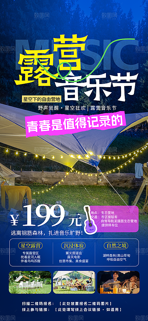 音乐节乐队夏天草地音乐会摇滚演唱会海报