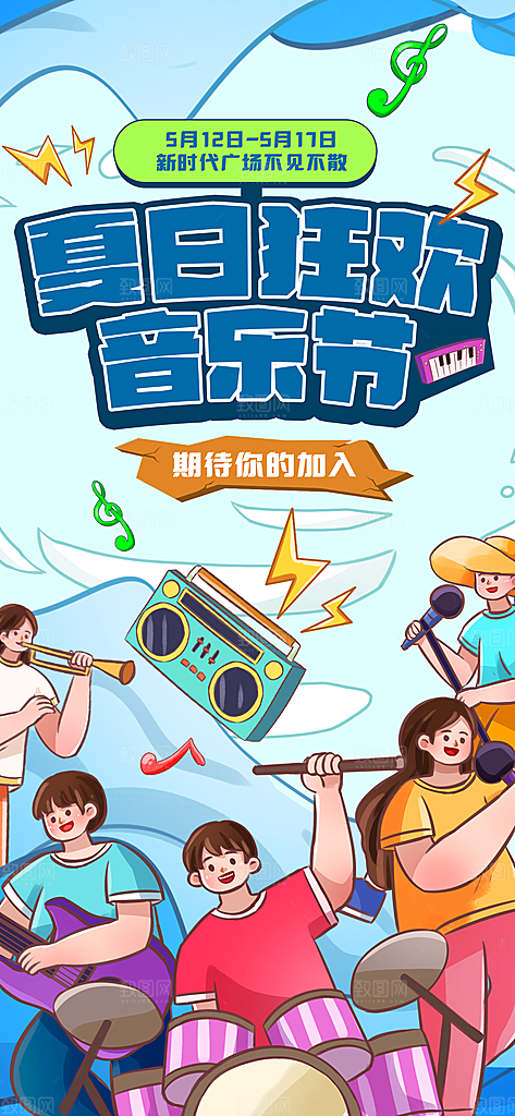 音乐节乐队夏天草地音乐会摇滚演唱会海报