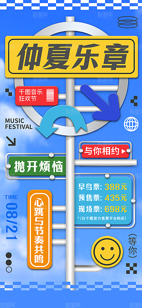 音乐节乐队夏天草地音乐会摇滚演唱会海报