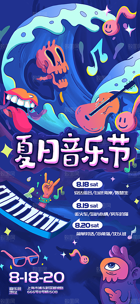 音乐节乐队夏天草地音乐会摇滚演唱会海报