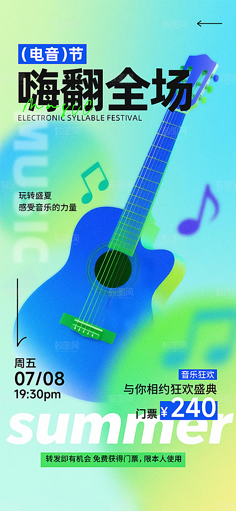 音乐节乐队夏天草地音乐会摇滚演唱会海报