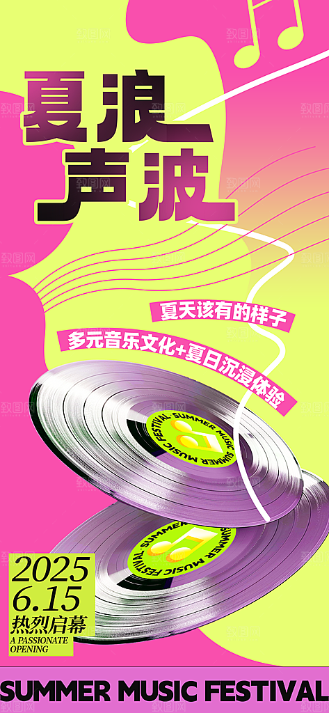 音乐节乐队夏天草地音乐会摇滚演唱会海报