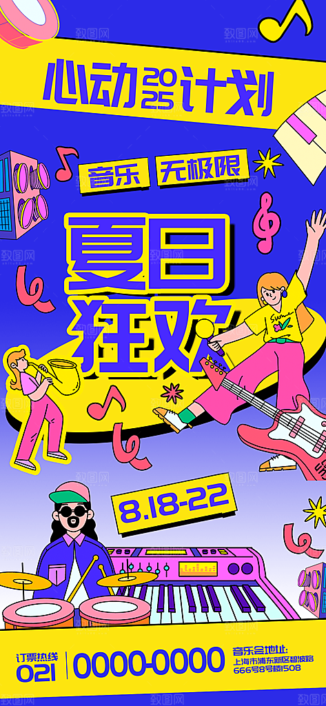 音乐节乐队夏天草地音乐会摇滚演唱会海报
