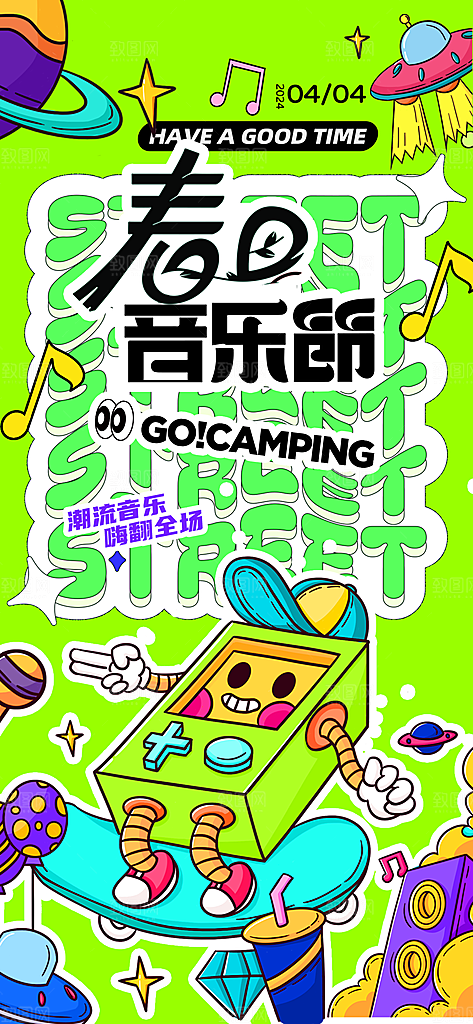 音乐节乐队夏天草地音乐会摇滚演唱会海报